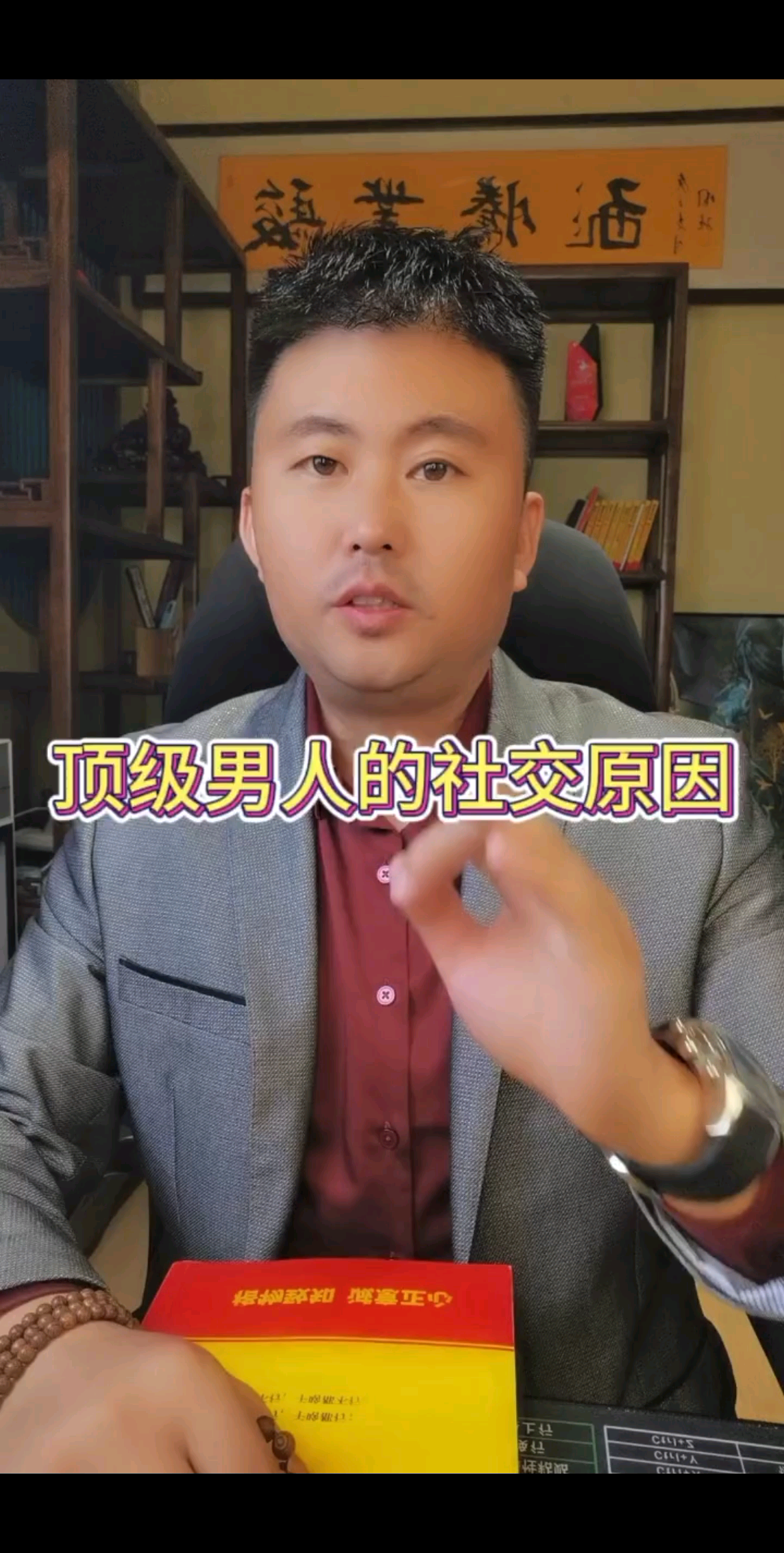 顶级男人的社交原则