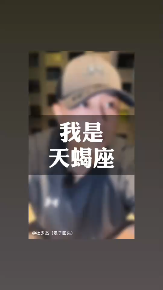 我是天蝎座