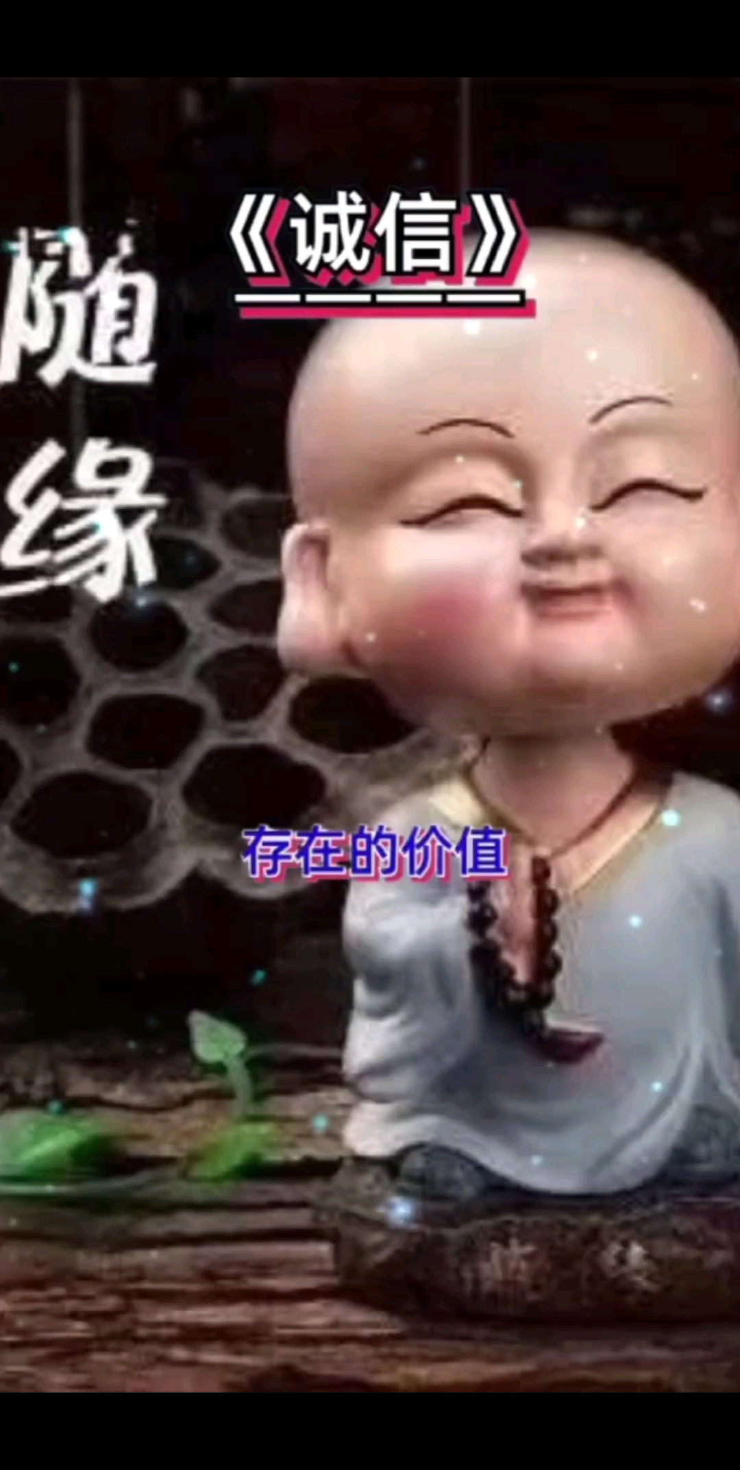 （诚信交友诚信做人）