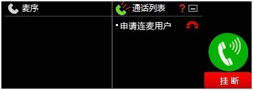 用户如何开启连麦