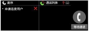 用户如何开启连麦