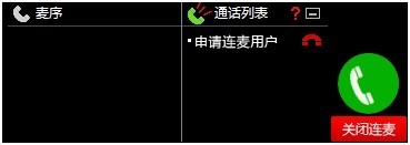 房主如何开启连麦功能