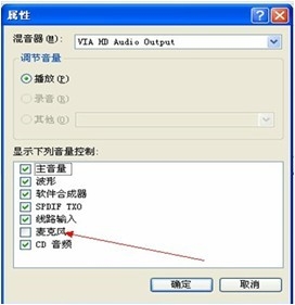 用户如何查看麦克风