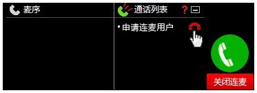 房主如何开启连麦功能