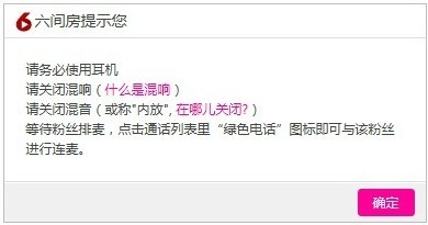 房主如何开启连麦功能