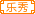 乐秀传媒