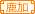 加鹿语音
