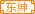 东绅娱乐