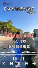 你不来我不老e7