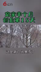 窝家半个月，创业第15天