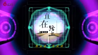 郭文浩 - 一直在路上（歌词版）