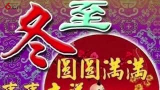 冬至圓